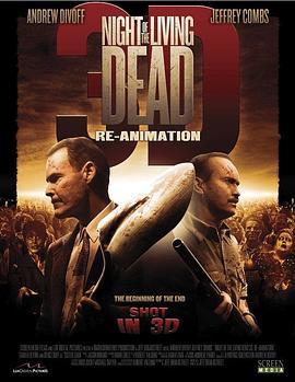 活死人之夜3D：复活 Night of the Living Dead 3D: Re-Animation (2012) - 毒蛇电影