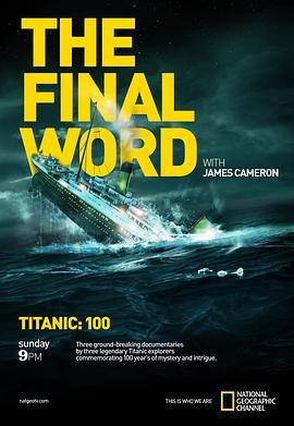 詹姆斯·卡梅隆：再见泰坦尼克 Titanic:The Final Word with James Cameron (2012) - 毒蛇电影