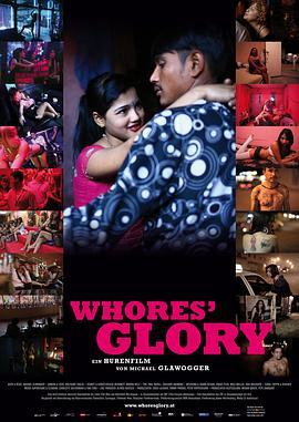 妓女的荣耀 Whores' Glory (2011) - 毒蛇电影