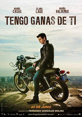 我需要你 Tengo ganas de ti (2012) - 毒蛇电影