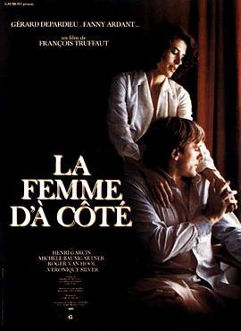 隔墙花 La femme d'à côté (1981) - 毒蛇电影