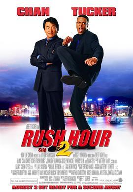 尖峰时刻2 Rush Hour 2 (2001) - 毒蛇电影