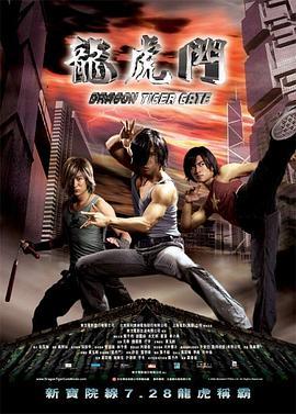 龙虎门 龍虎門 (2006) - 毒蛇电影