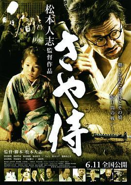 武士之鞘 さや侍 (2011) - 毒蛇电影