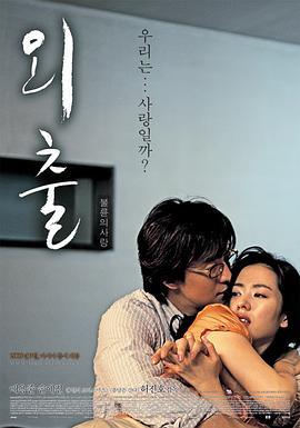 外出 외출 (2005) - 毒蛇电影