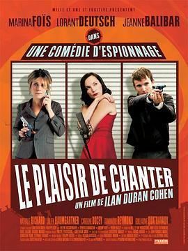 艳妇突务齐欢唱 Le plaisir de chanter (2008) - 毒蛇电影