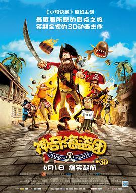 神奇海盗团 The Pirates! In an Adventure with Scientists! (2012) - 毒蛇电影