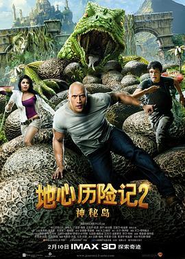 地心历险记2：神秘岛 Journey 2: The Mysterious Island (2012) - 毒蛇电影