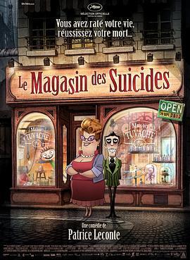 自杀专卖店 Le magasin des suicides (2012) - 毒蛇电影