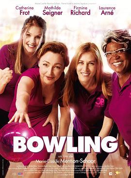 保龄球 Bowling (2012) - 毒蛇电影