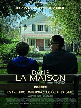 登堂入室 Dans la maison (2012) - 毒蛇电影