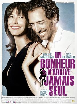 邂逅幸福 Un bonheur N'arrive Jamais Seul (2012) - 毒蛇电影