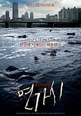 铁线虫入侵 연가시 (2012) - 毒蛇电影