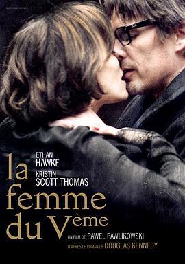 巴黎五区的女人 La femme du Vème (2011) - 毒蛇电影