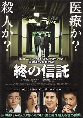 临终的信托 終の信託 (2012) - 毒蛇电影