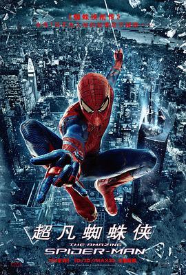 超凡蜘蛛侠 The Amazing Spider-Man (2012) - 毒蛇电影