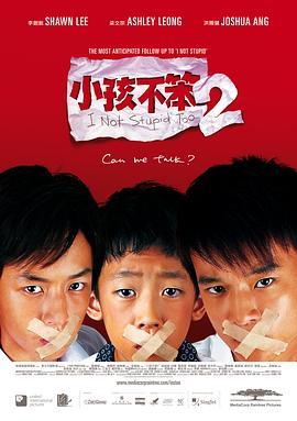 小孩不笨2  (2006) - 毒蛇电影