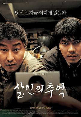 杀人回忆 살인의 추억 (2003) - 毒蛇电影