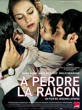 失去理智 À perdre la raison (2012) - 毒蛇电影