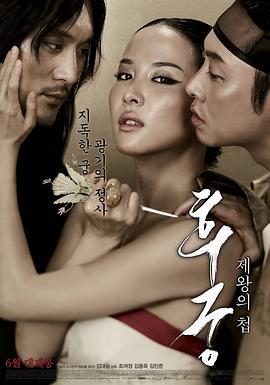 后宫：帝王之妾 후궁: 제왕의 첩 (2012) - 毒蛇电影