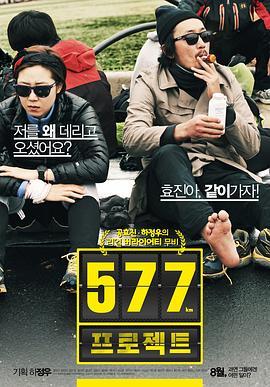 577计划 577 프로젝트 (2012) - 毒蛇电影