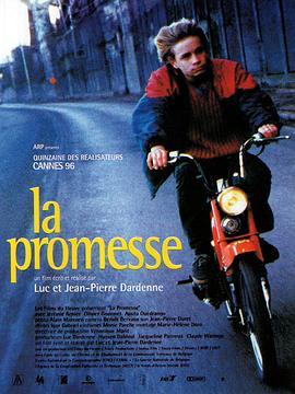 一诺千金 La promesse (1996) - 毒蛇电影