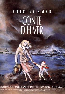 冬天的故事 Conte d'hiver (1992) - 毒蛇电影