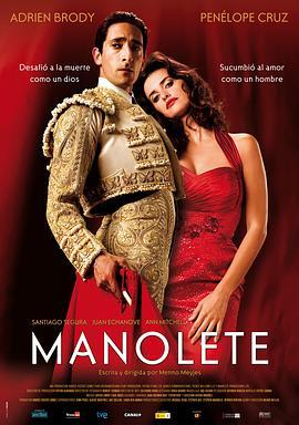 马诺莱特 Manolete (2008) - 毒蛇电影