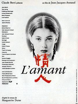 情人 L'amant (1992) - 毒蛇电影