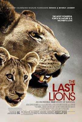 最后的狮子 The Last Lions (2011) - 毒蛇电影