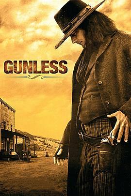 无枪侠 Gunless (2010) - 毒蛇电影