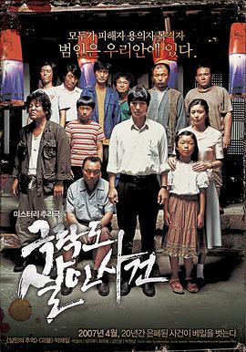 极乐岛杀人事件 극락도 살인사건 (2007) - 毒蛇电影