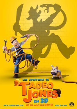 秘鲁大冒险 Las aventuras de Tadeo Jones (2012) - 毒蛇电影