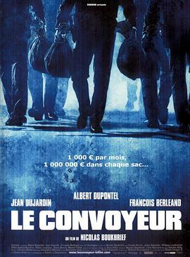 运钞车 Le convoyeur (2004) - 毒蛇电影