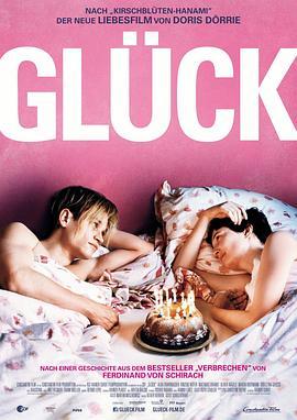 罪爱你 Glück (2012) - 毒蛇电影