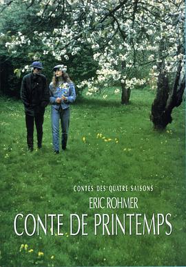 春天的故事 Conte de printemps (1990) - 毒蛇电影