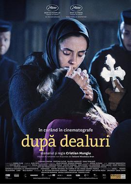 山之外 După dealuri (2012) - 毒蛇电影