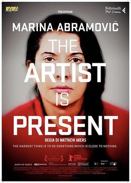 玛丽娜·阿布拉莫维奇：艺术家在场 Marina Abramović: The Artist Is Present (2012) - 毒蛇电影