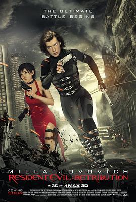 生化危机5：惩罚 Resident Evil: Retribution (2012) - 毒蛇电影