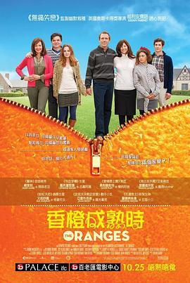 橘子 The Oranges (2011) - 毒蛇电影