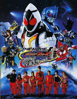 假面骑士Fourze THE MOVIE 大家一起宇宙来啦! 仮面ライダーフォーゼ THE MOVIE みんなで宇宙キターッ！ (2012) - 毒蛇电影