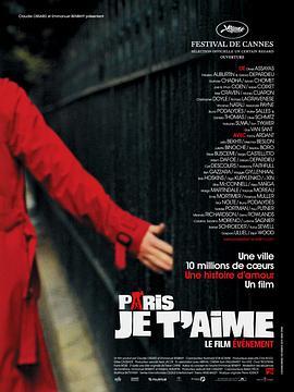 巴黎，我爱你 Paris, je t'aime (2006) - 毒蛇电影