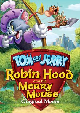 猫和老鼠：罗宾汉和他的机灵鼠 Tom and Jerry: Robin Hood and His Merry Mouse (2012) - 毒蛇电影