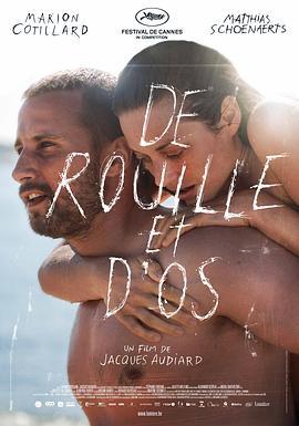 锈与骨 De rouille et d'os (2012) - 毒蛇电影