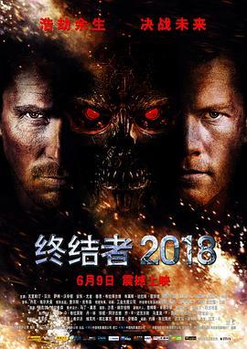 终结者2018 Terminator Salvation (2009) - 毒蛇电影