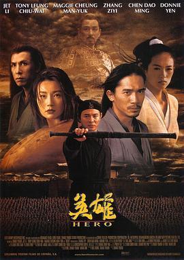 英雄  (2002) - 毒蛇电影