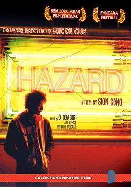 危险因素 HAZARD ハザード (2005) - 毒蛇电影