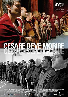 凯撒必须死 Cesare deve morire (2012) - 毒蛇电影