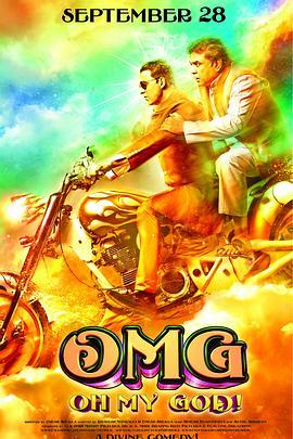 偶滴神啊 OMG: Oh My God! (2012) - 毒蛇电影