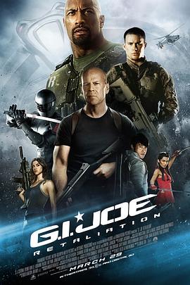 特种部队2：全面反击 G.I. Joe: Retaliation (2013) - 毒蛇电影